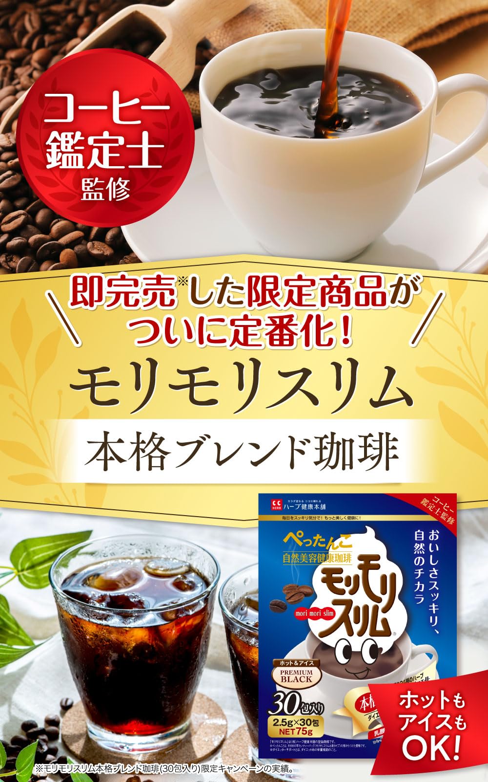 モリモリスリム 本格ブレンド珈琲 30包入り2箱 Amazon.co.jp: ハーブ健康本舗 モリモリスリム 本格ブレンド珈琲 (30包